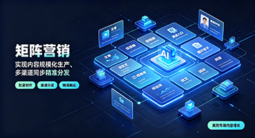 龙岩矩阵营销